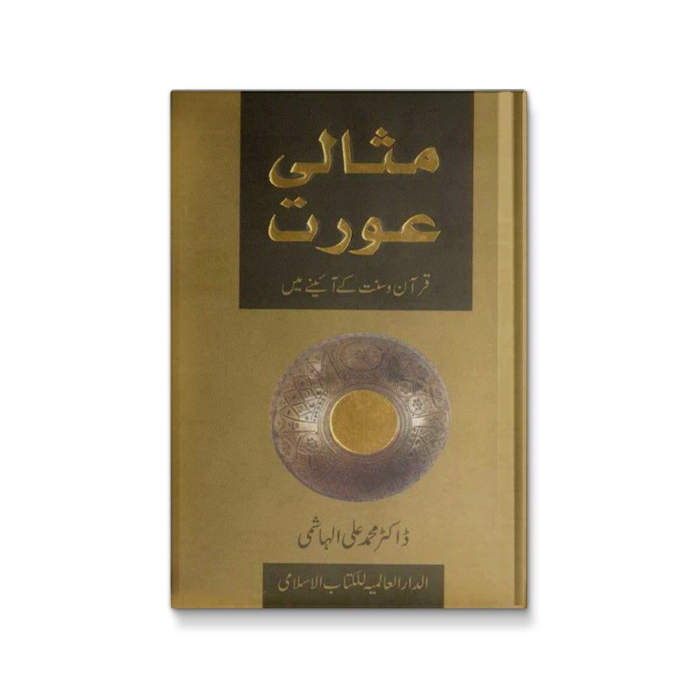 مثالى عورت