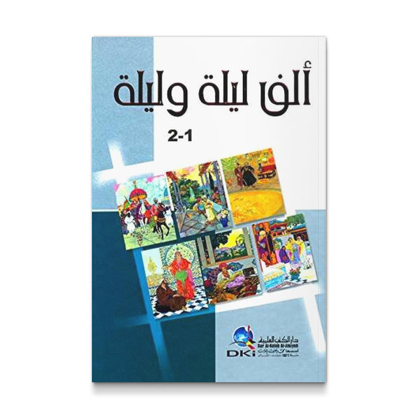One Thousand and One Nights (Alf Layla Wal Layla, 1/2 Volumes) [Paperback]
