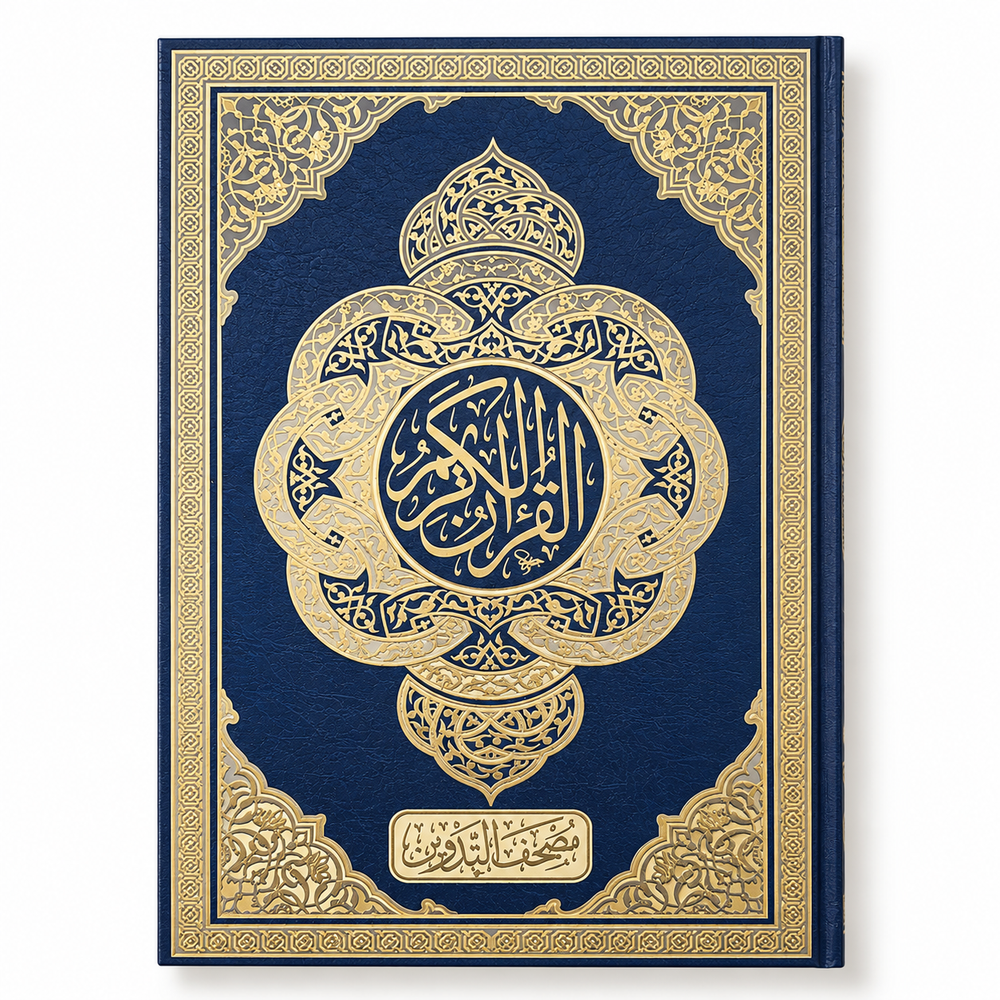 مصحف التدوين حجم النصف من Mawlana Books بغلاف أزرق مزخرف ornately decorated blue cover