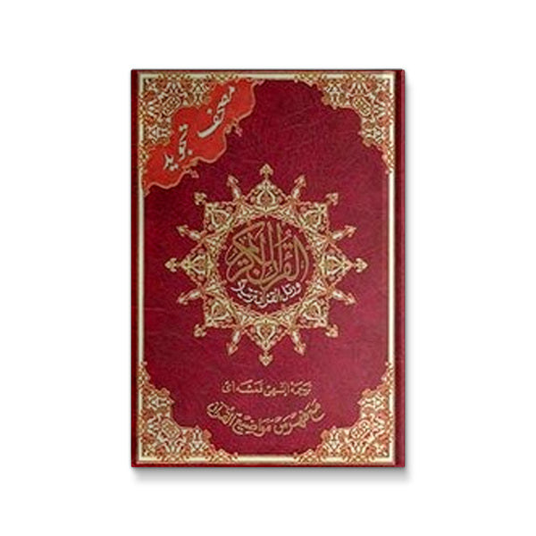 Tajweed Quran Arabic-Farsi  القران المجود - فارسى