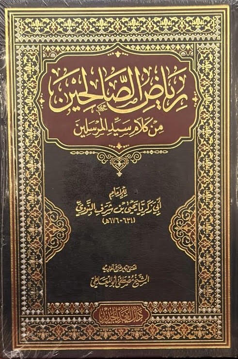 Cover image of رياض الصالحين من كلام سيد المرسلين, a general reading book by Mawlanabooks featuring Islamic teachings.