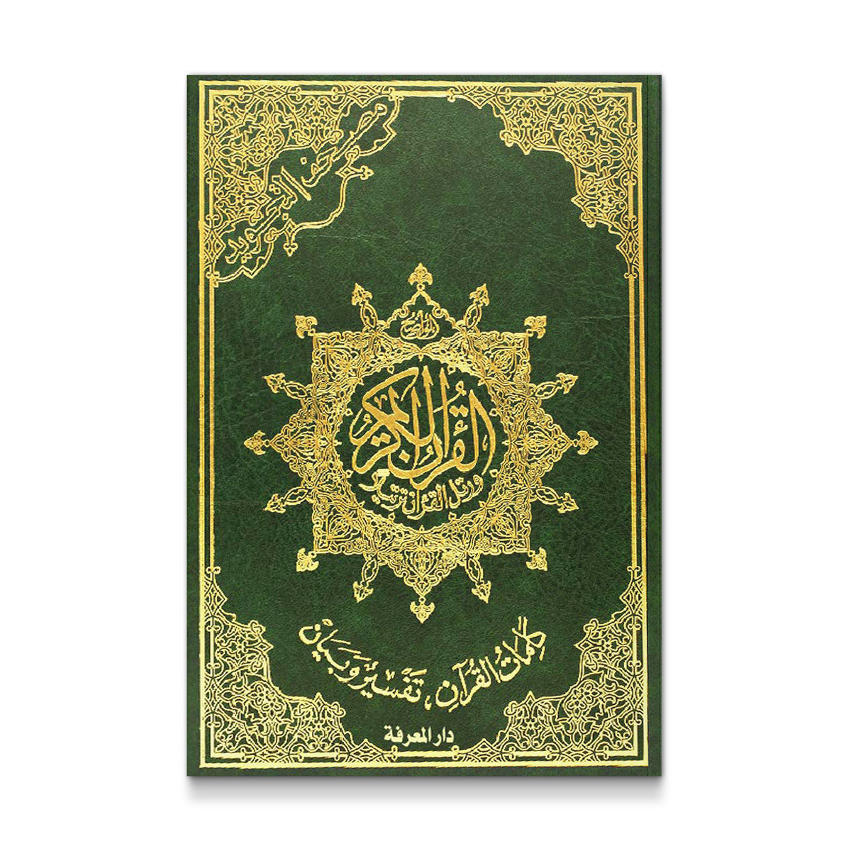 Saint Coran tajweed 25 X 35 jouwami3 sans index thEmatique - Couleurs vives alEatoires (Arabe) [Paperback] REVELATION