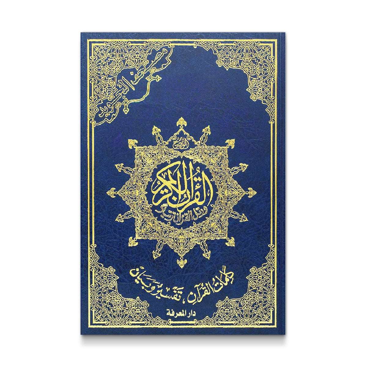 Saint Coran tajweed 25 X 35 jouwami3 sans index thEmatique - Couleurs vives alEatoires (Arabe) [Paperback] REVELATION