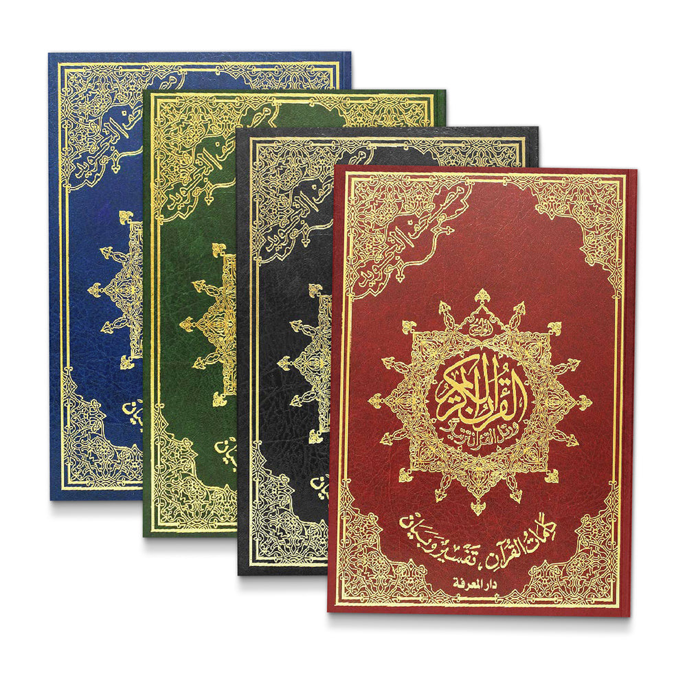 القرآن المُجَوَد - جوامعى Tajweedi Quran - Mawlana Books