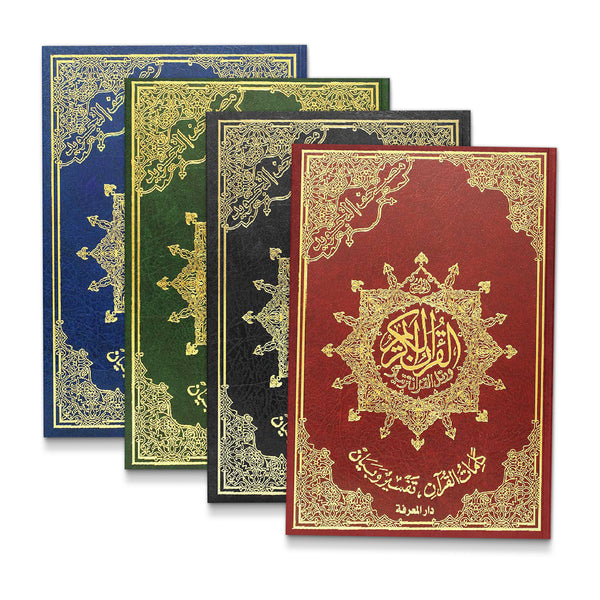 Tajweed Quran القران المجود - جوامعى