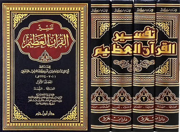 Open Arabic copy of تفسير القرآن العظيم 1-4 by ابن كثير, published by Mawlana Books, showing detailed Arabic text pages.