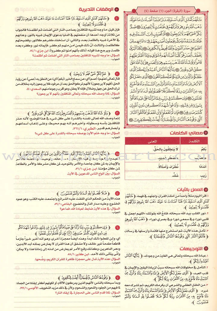 The Quran: Reflection and Action القران تدبر وعمل -وسط - Mawlana Books