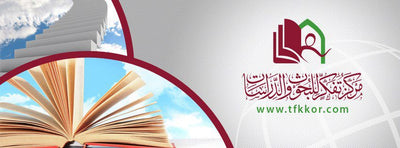 Tafakkur Center for Studies and Publishing logo