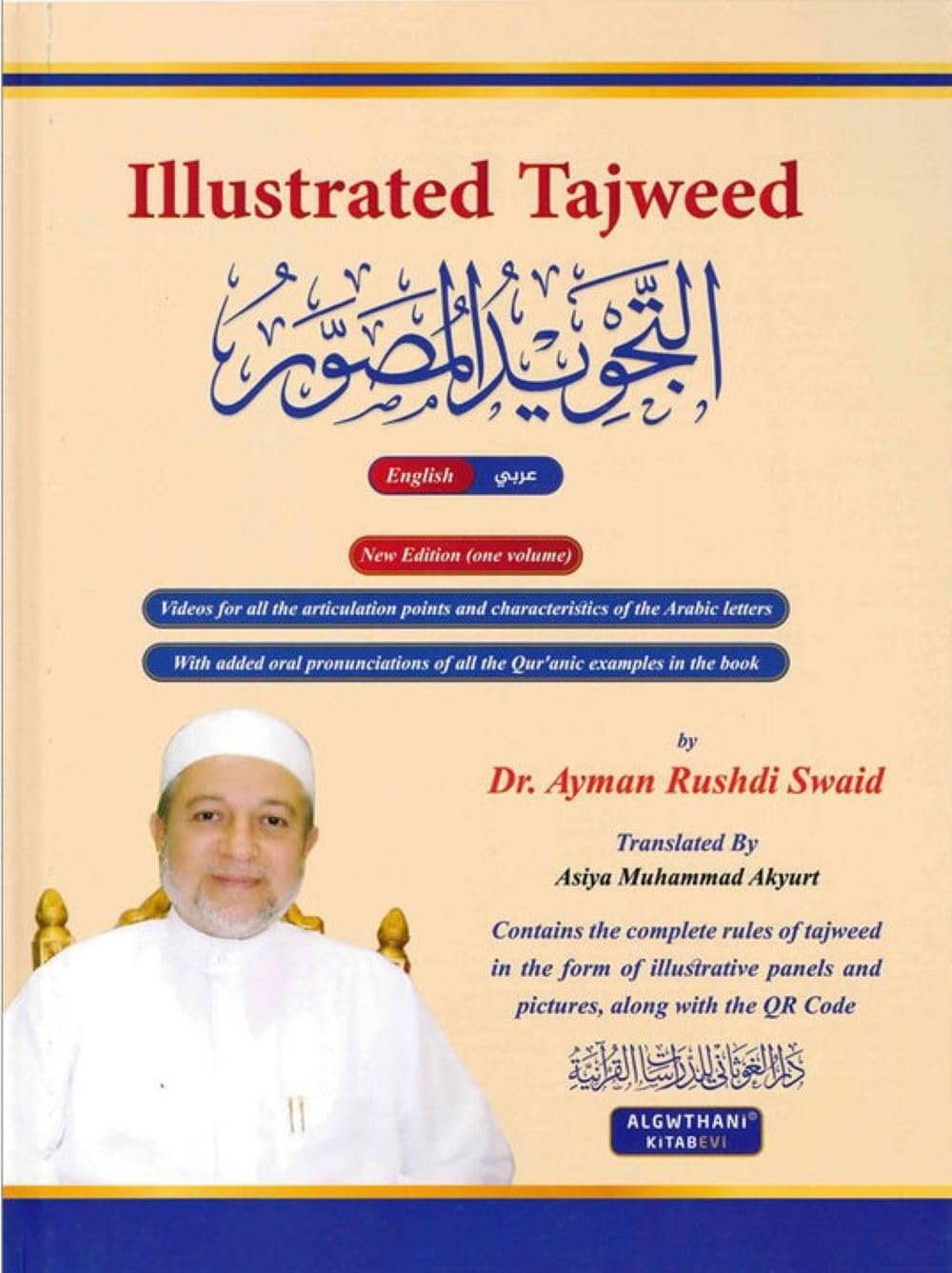 Tajweed Illustrated التجويد المُصَوَر