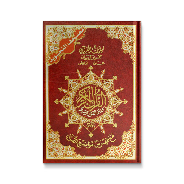 Tajweed Qur'an (Whole Qur?an, Big Size 13.5"x10") (Colors May Vary) (Arabic) [Hardcover] Dar Al Marifah (Publisher not Author)