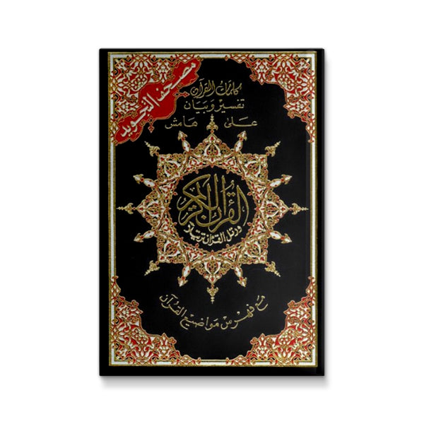 Tajweed Quran - القران المجود - وسط