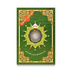 Quran (Arabic Text)