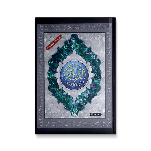 Tajweed Quran with QR Coded القرآن المُجَوَد مع اسماء الله الحسنى