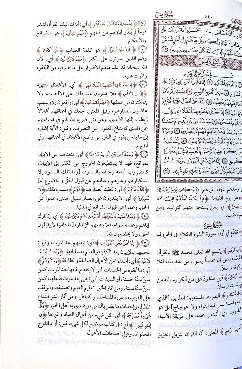 زبدة التفسير بهامش المدينة النبوية