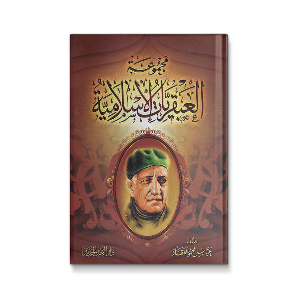 مجموعة العبقريات الاسلامية