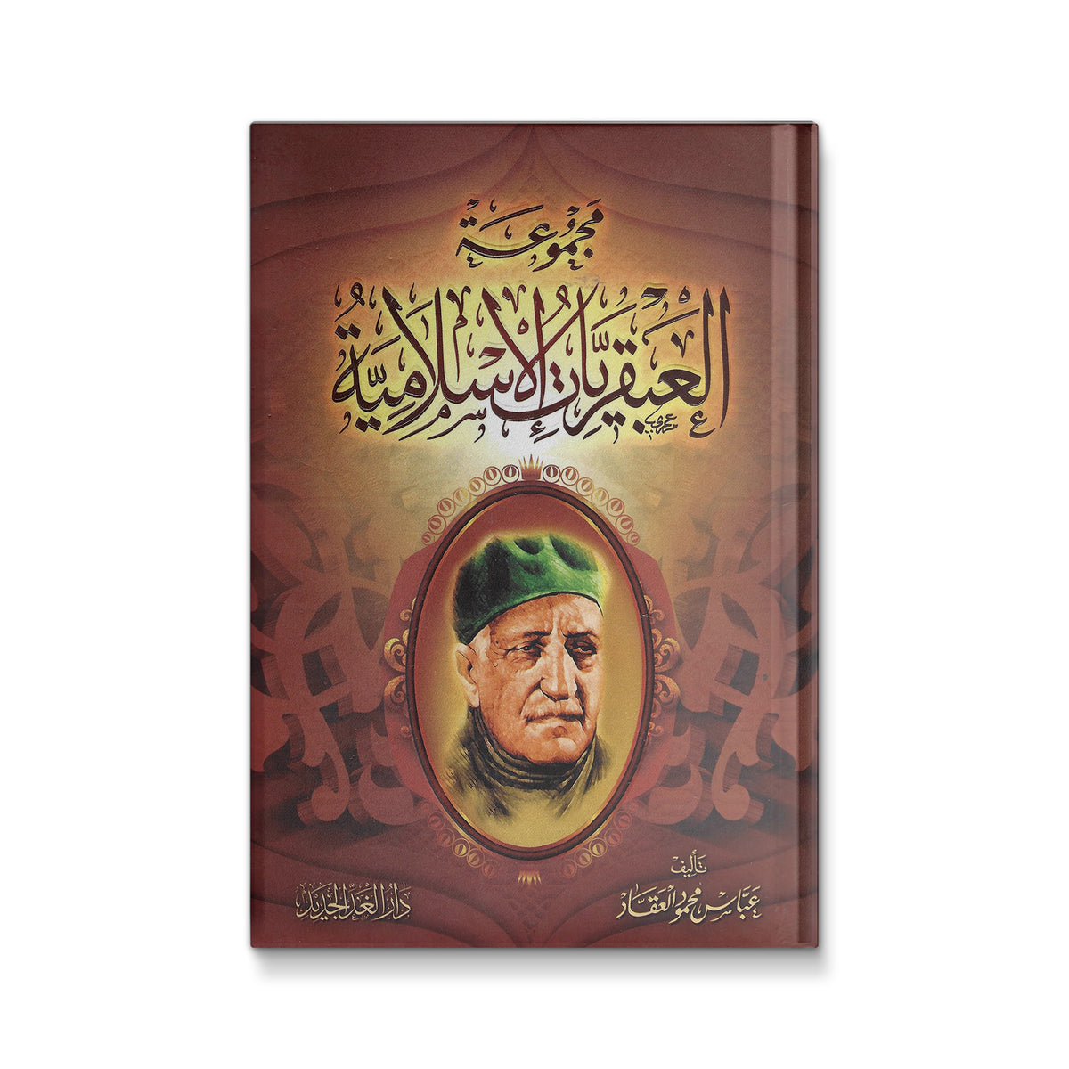 مجموعة العبقريات الاسلامية