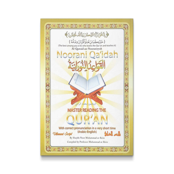 القواعد النورانية