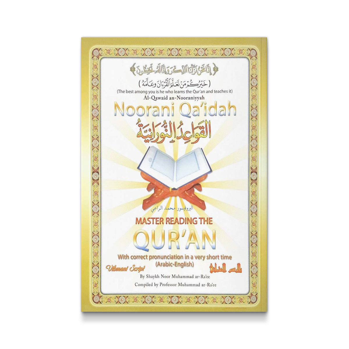 القواعد النورانية