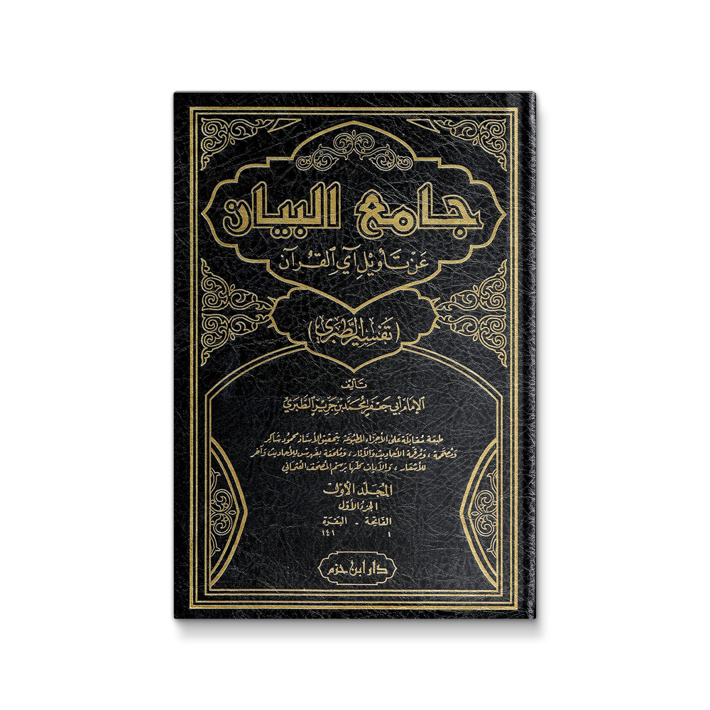 ami' al-Bayan an Tawil al-Quran (Tafsir al-Tabari, 15 vol) [Hardcover] Tabari, Abu Ja'far Muhammad Ibn Jarir - Mawlana Books