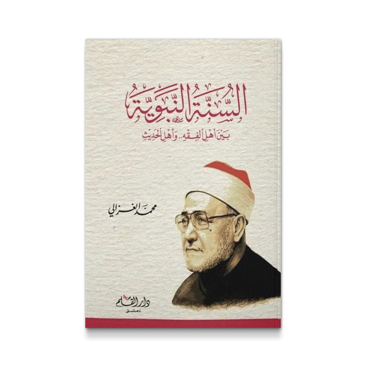 السنة النبوية بين أهل الفقه و أهل الحديث
