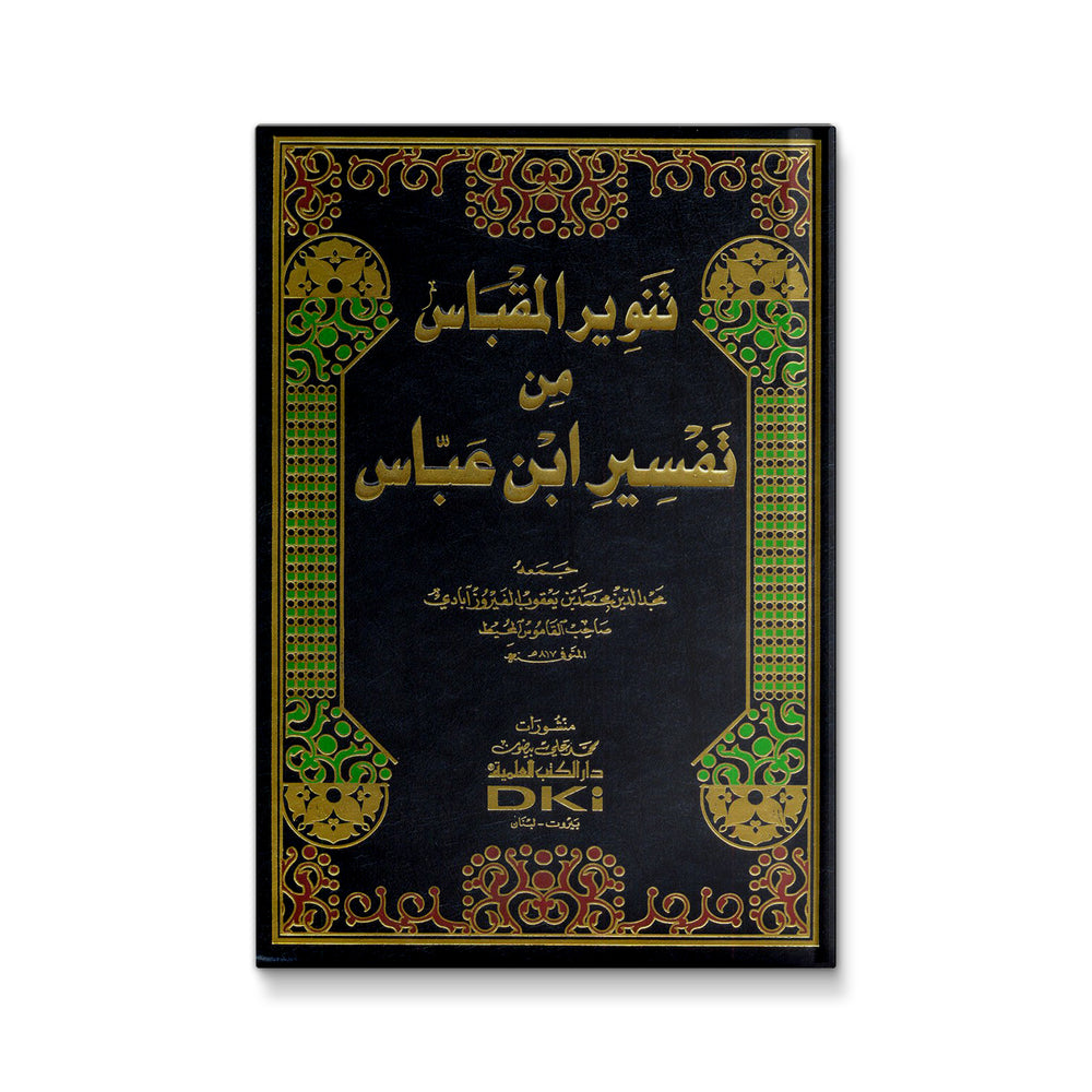 Open book titled "تنوير المقباس" from تفسير ابن عباس, featuring Arabic script and traditional Islamic calligraphy.