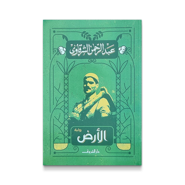 الأرض