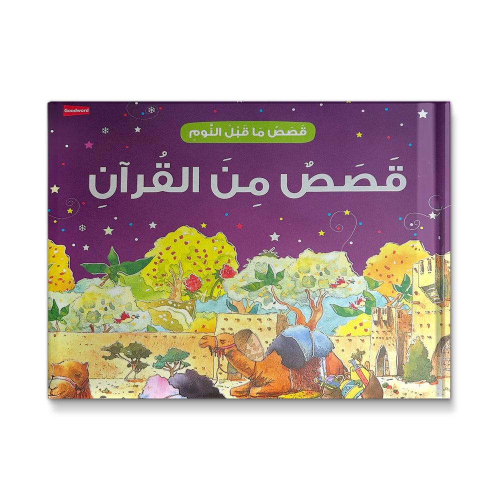 Illustration from "قصص من القرآن" by Mawlanabooks, featuring vibrant Islamic art and storytelling scenes from the Quran.