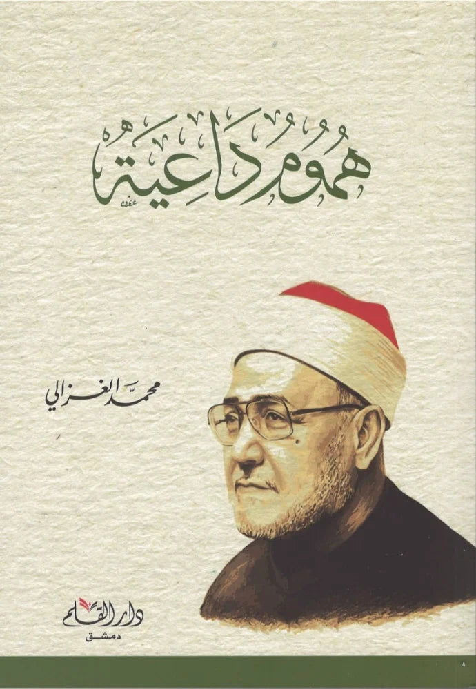 Islamic book cover for "هموم داعية" by Mawlana Books, featuring traditional calligraphy and a spiritual design.