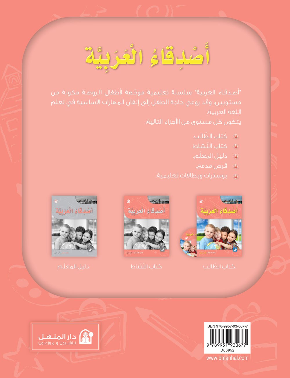 أصدقاء العربية