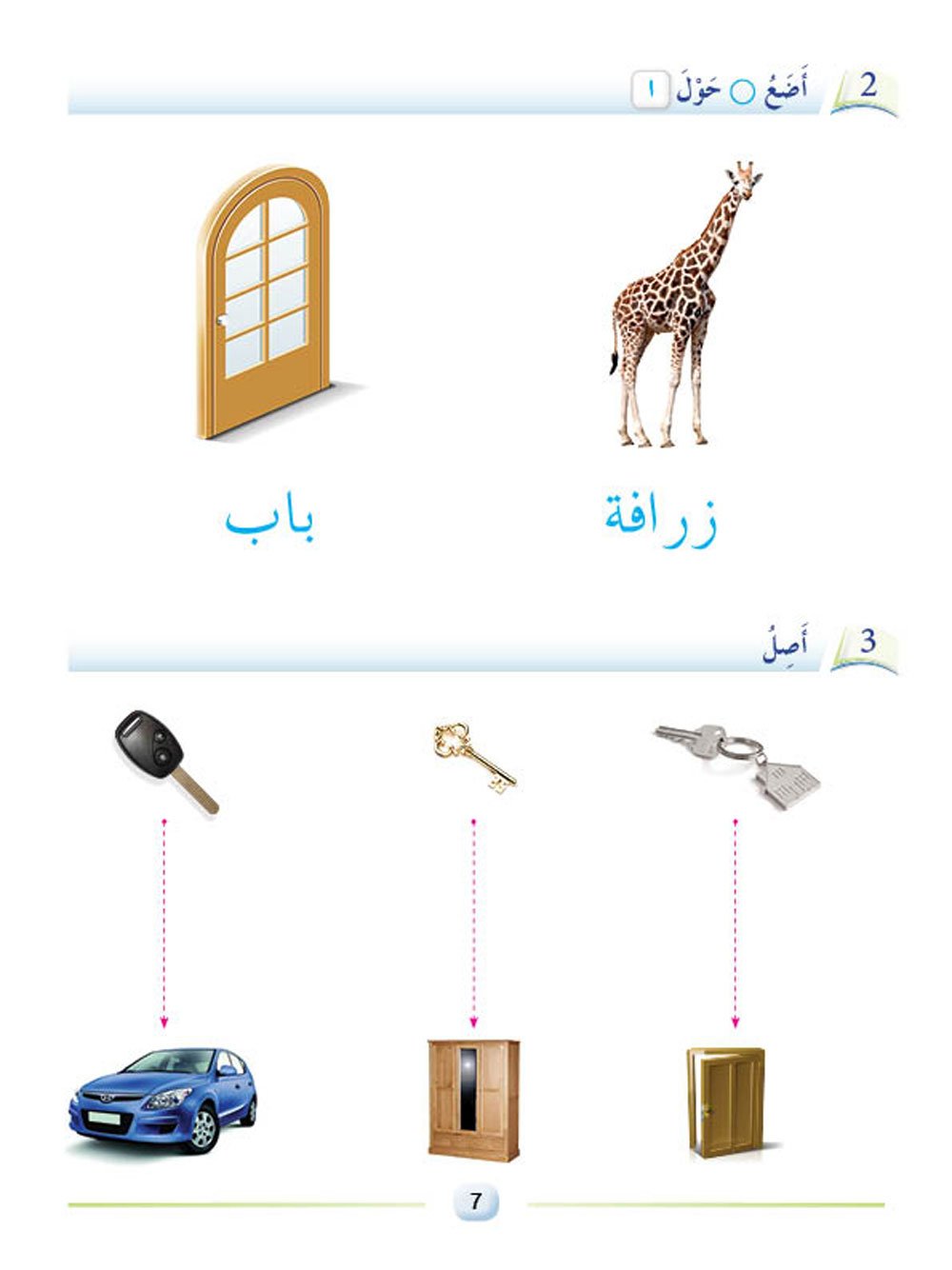 أصدقاء العربية