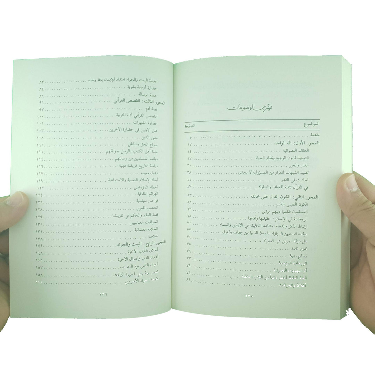 المحاور الخمسة للقرآن الكريم