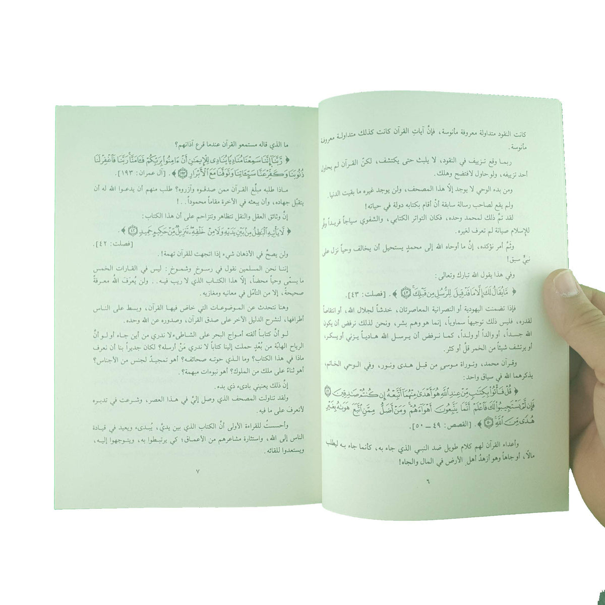 المحاور الخمسة للقرآن الكريم