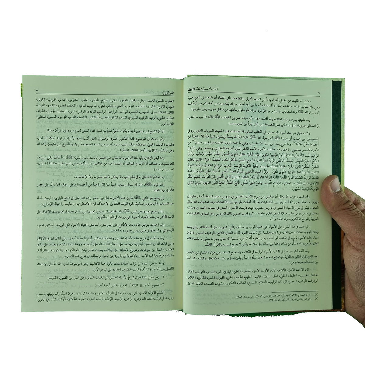 اسماء الله الحسنى وصفاته الفضلى &quot;من الكتاب والسنة&quot;