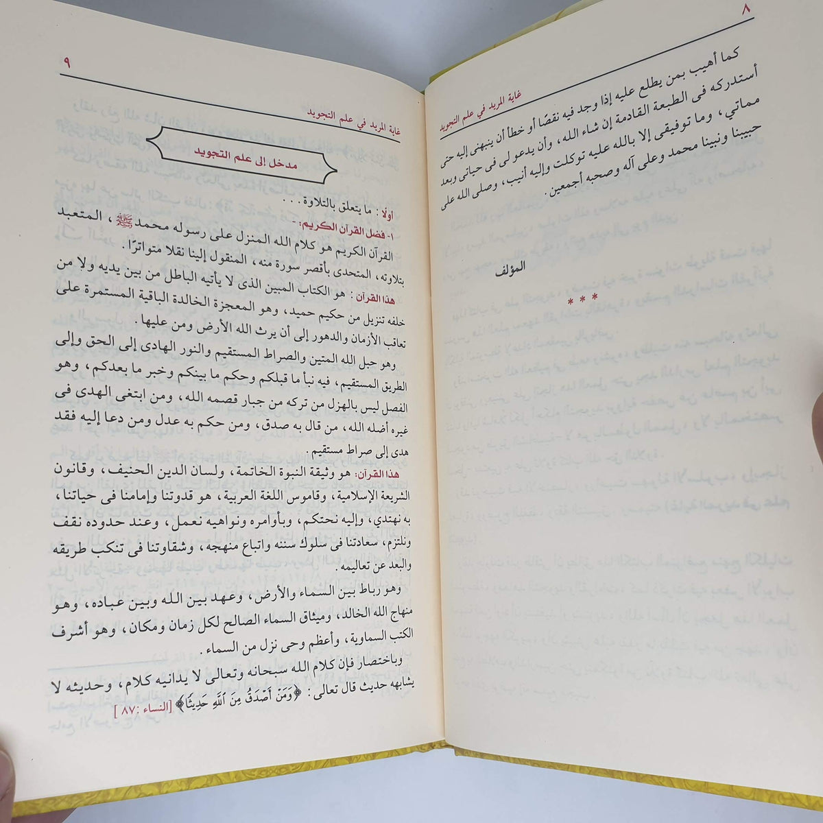 غاية المريد في علم التجويد