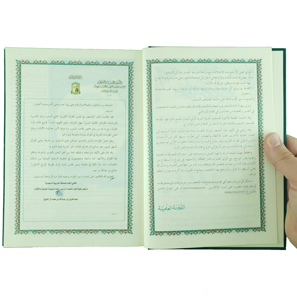 المختصر في تفسير القرآن الكريم