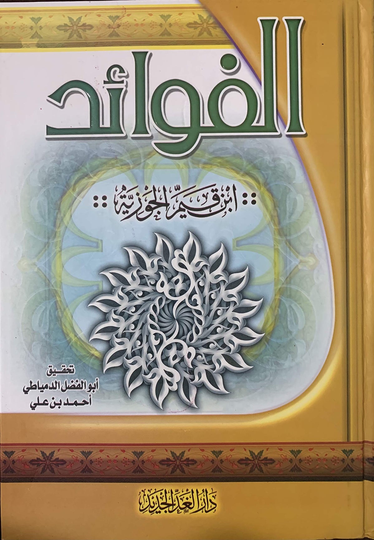 ??????? [Hardcover] ?????? ??? ????? - Mawlana Books