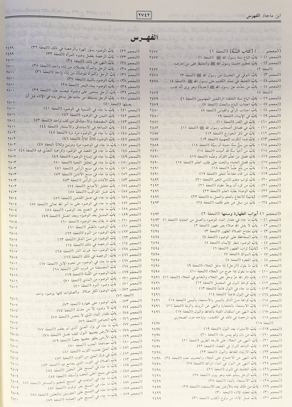 الكتب الستة