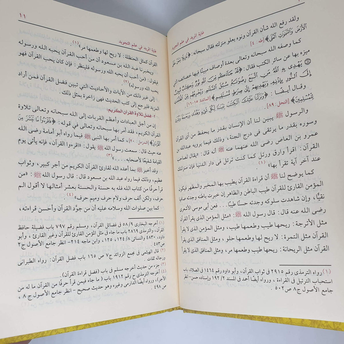 غاية المريد في علم التجويد