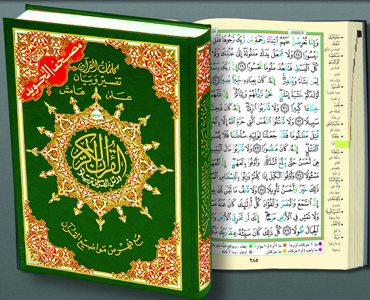 Tajweed Qur'an (Whole Qur?an, Medium Size 5.5"x8") (Colors May Vary) (Arabic) (Arabic Edition) [Hardcover] Dar Al Marifah (Publisher not Author)