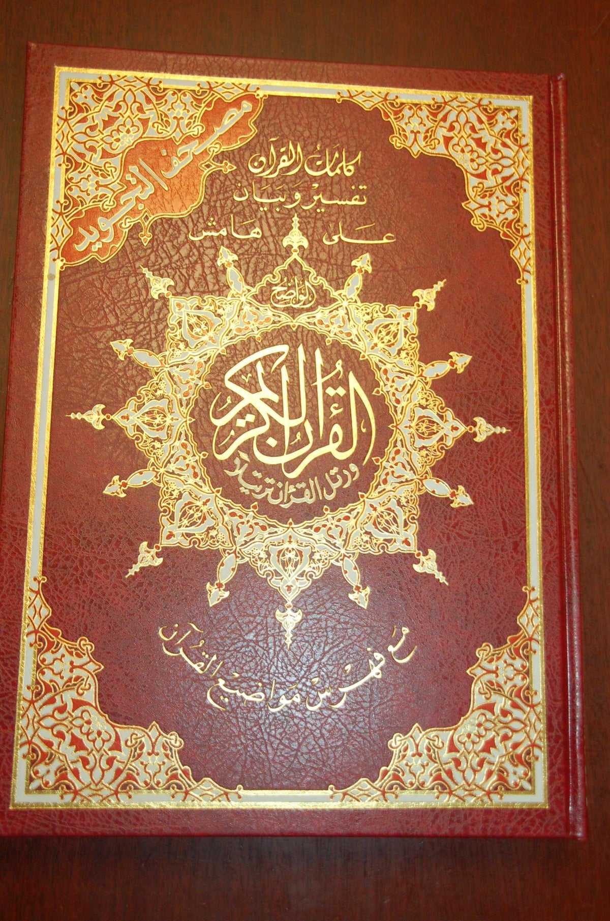 Tajweed Qur'an (Whole Qur?an, Big Size 13.5"x10") (Colors May Vary) (Arabic) [Hardcover] Dar Al Marifah (Publisher not Author) - Mawlana Books